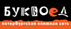 Скидка 10% для новых покупателей в bookvoed.ru! - Мигулинская